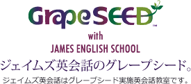 GRAPESEED with JAMES ENGLISH SCHOOL ジェイムズ英会話のグレープシード
