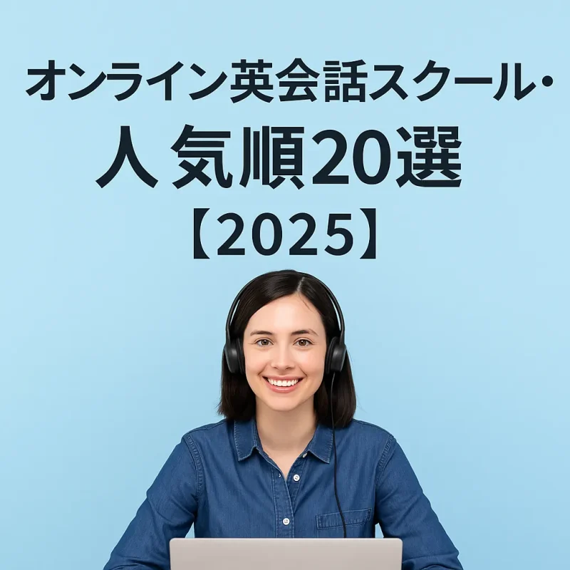 オンライン英会話スクールの画像バナー