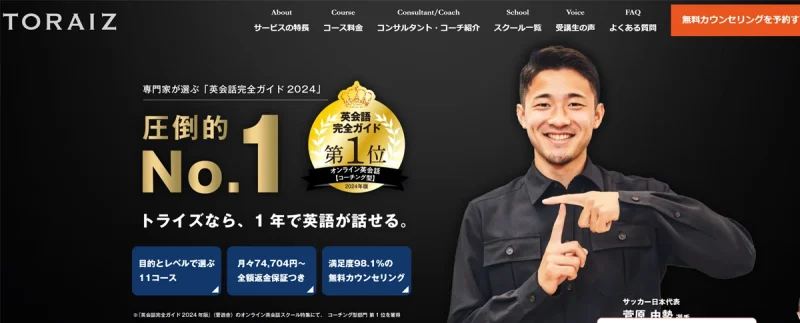 短期集中本格英語コーチングスクールTORAIZの画像バナー