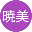 手塚暁美 profile picture