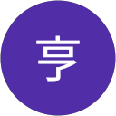 植松亨 profile picture