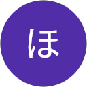 ほ profile picture