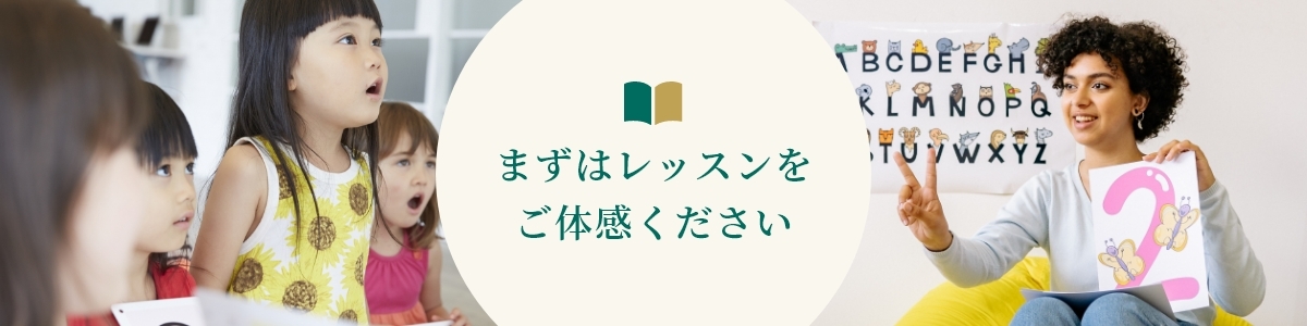 まずはレッスンをご体感ください