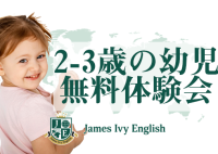 秋田校の2-3歳向け子供英会話クラス無料体験会