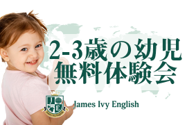 秋田校の2-3歳向け子供英会話クラス無料体験会