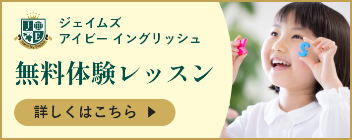 郡山校｜子供英語教室・英会話スクール｜郡山市のJames
