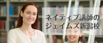 新潟市のネイティブのこども英会話講師
