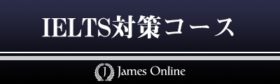 オンラインIELTS対策講座