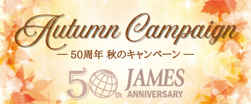 50周年秋のキャンペーン