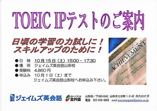 山形TOEIC IP