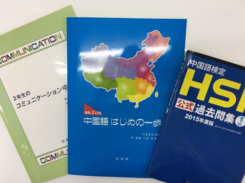 中国語テキスト