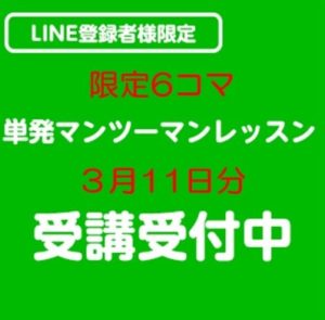 LINE登録