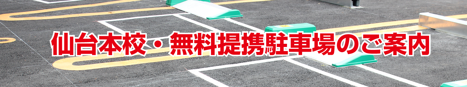 parking_header