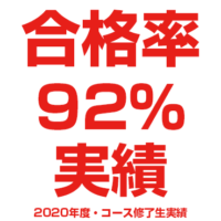 英検合格率92%