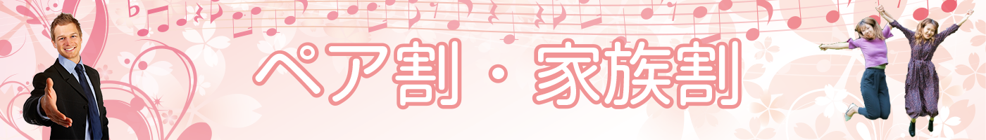 英会話ペア割