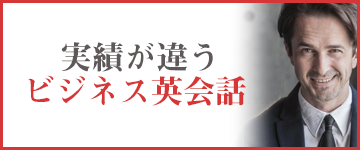 山形市でビジネス英会話を習うならジェイムズ英会話・山形校