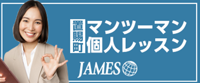 置賜町マンツーマン英会話
