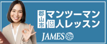 郡山 マンツーマン英会話