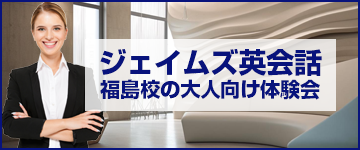 大人向け英会話スクール無料体験レッスン
