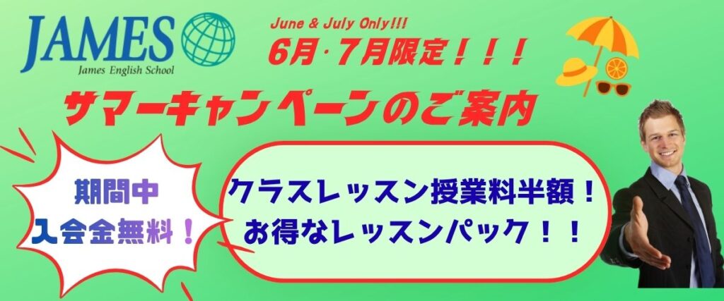 夏のキャンペーン2026