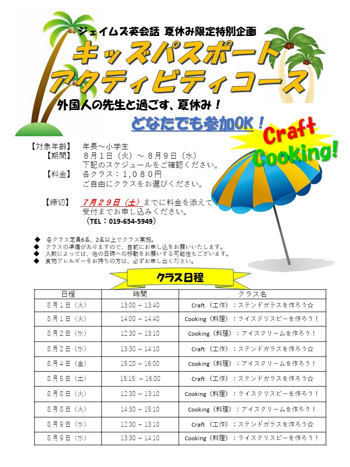 キッズパスポートアクティビティ