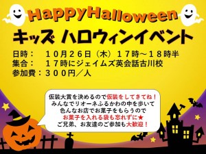 キッズハロウィンイベント案内
